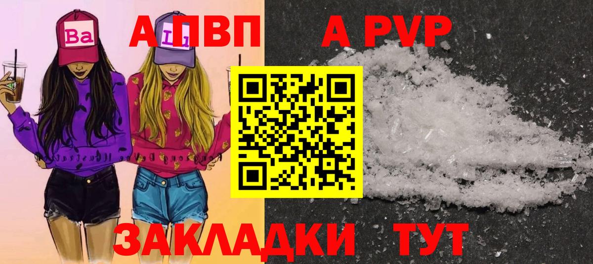 Сафоново  Alpha PVP VHQ  Альфа ПВП  APVP СК КРИС  Вход с VPN  Alpha-PVP СК КРИС 