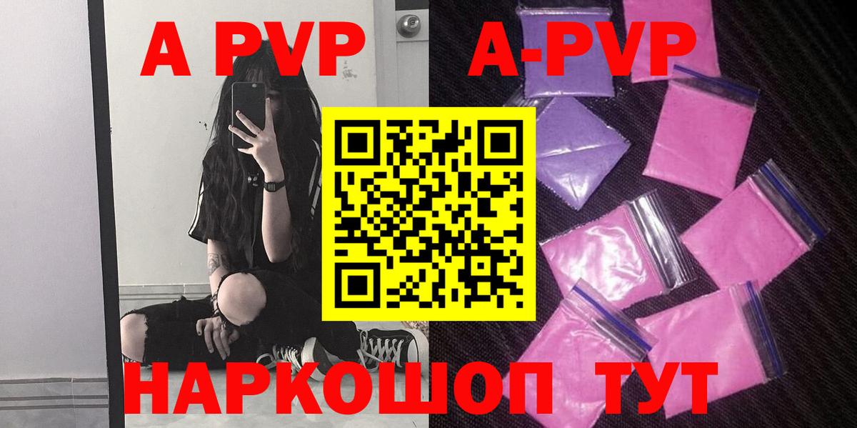 А ПВП кристаллы Сафоново
