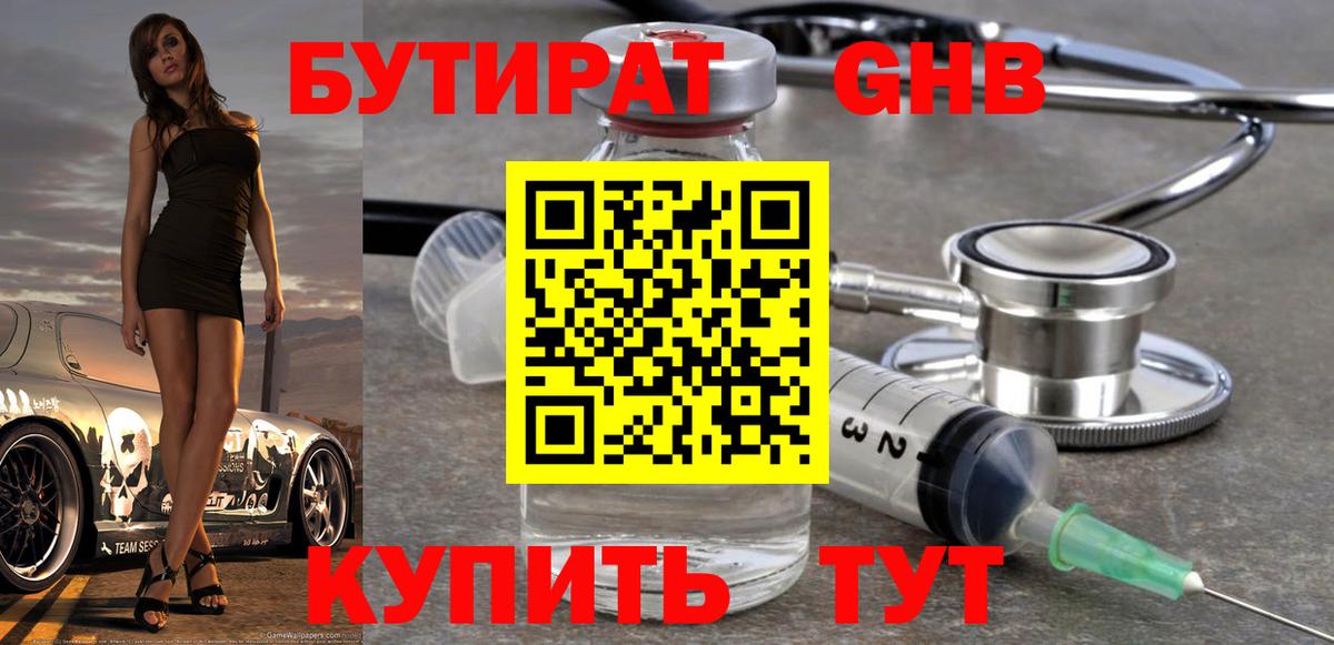 БУТИРАТ буратино Сафоново