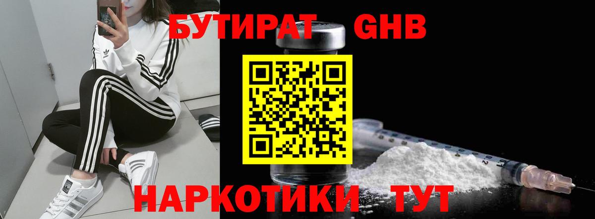 Сафоново  БУТИРАТ  Вход с VPN  Бутират оксана 