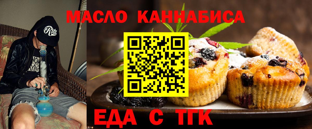 Печенье с ТГК марихуана  Вход с VPN  Сафоново 