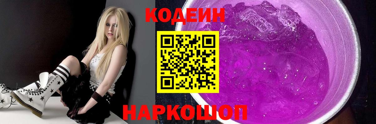 Сафоново  Codein напиток Lean (лин)  Вход с VPN  Кодеиновый сироп Lean напиток Lean (лин) 