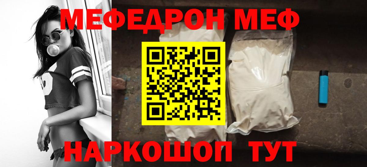 Мефедрон кристаллы  МЯУ-МЯУ  Мефедрон 4 MMC  Сафоново  Вход с VPN 