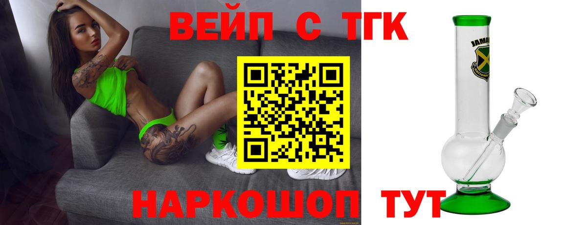 Сафоново  ТГК вейп с тгк  Вход с VPN 